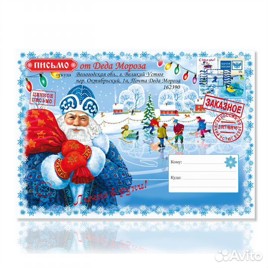 Письмо от Деда Мороза - комплект из 7 предм. оптом