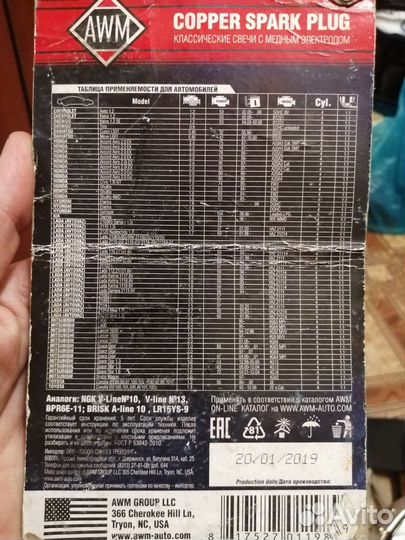 Свечи зажигания AMW