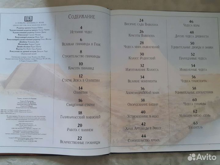 Книга Чудеса Света