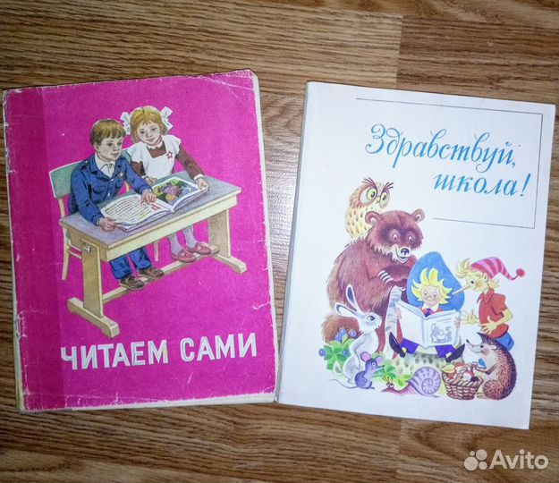 Комплект книг к школе (СССР)