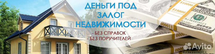 Кредит под залог с плохой кредитной историей