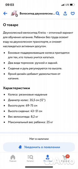 Велосипед kreiss детский 12