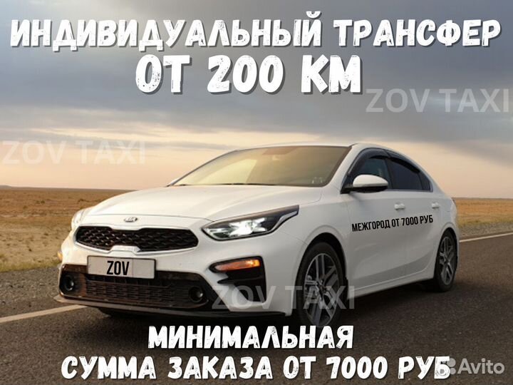 Междугороднее такси /трансфер /межгород