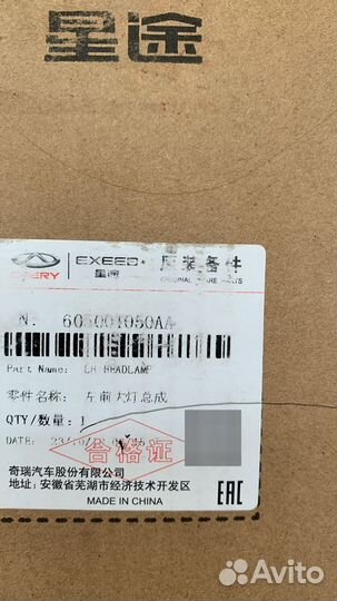 Фара передняя левая chery 605001050AA