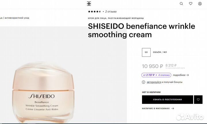 Shiseido Benefiance 30 мл крем от морщин оригинал