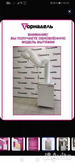 Вытяжка для маникюра и педикюра