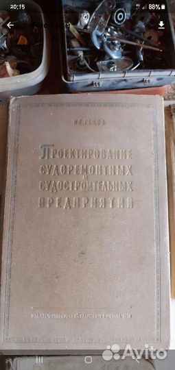 Книга по Судомеханике СССР