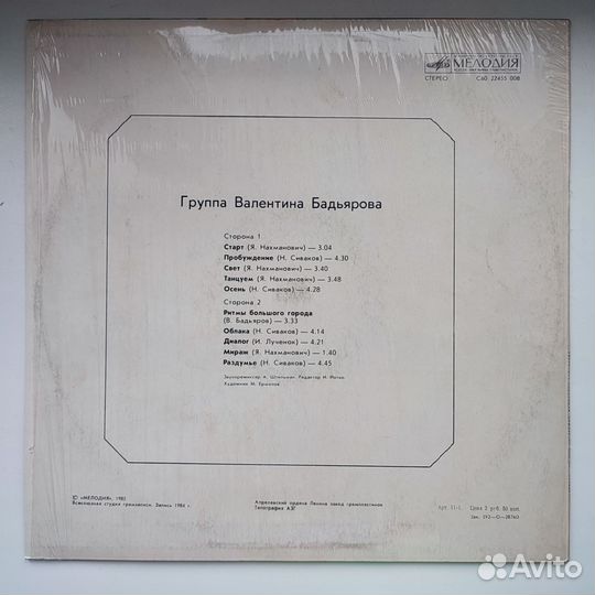 Группа Валентина Бадьярова Музыка для дискотек