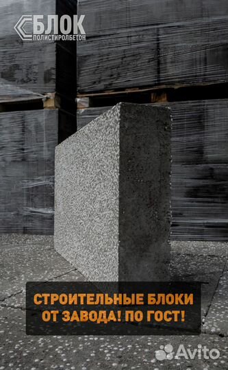 Полистиролбетонные Блоки, Теплобетон, Полибетон