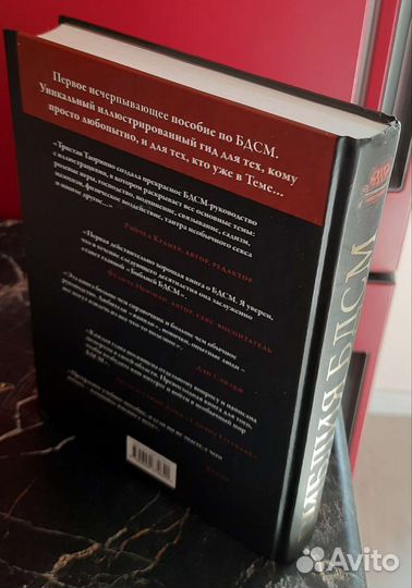 Книга Библия бдсм