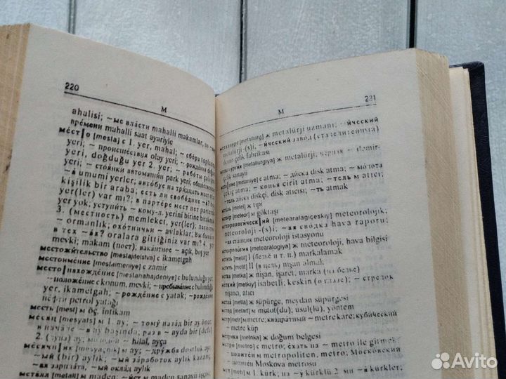 Русско турецкий словарь