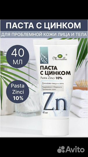 Паста с цинком