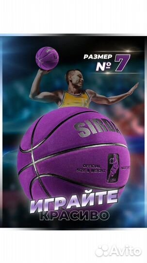 Баскетбольный мяч