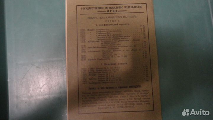 Книга из серии карманных партитур (раритет)