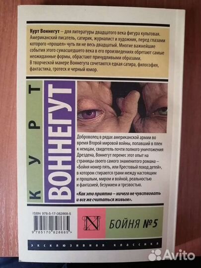 Бойня № 5. Курт Воннегут