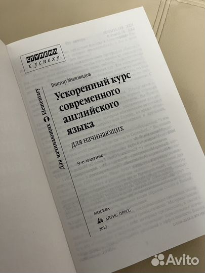 Ускоренный курс английского языка