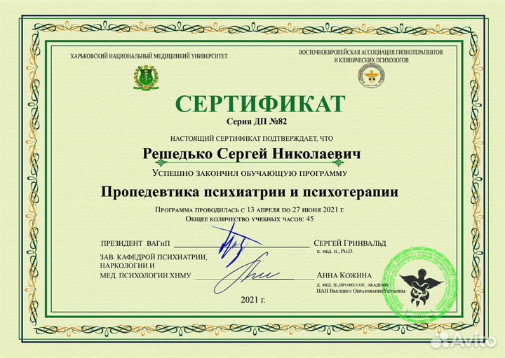 Психолог онлайн Гипнолог регрессолог психосоматика