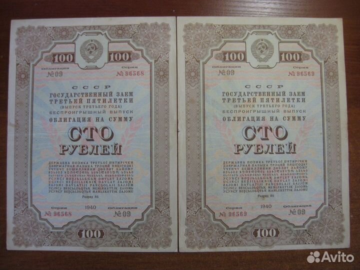 Облигации 1940 год 10 50 100 р
