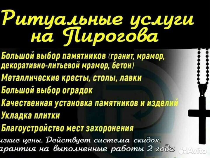 Ритуальные услуги на пирогова