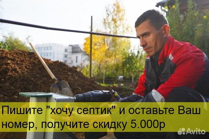 Септика для дома / Установка септика под ключ