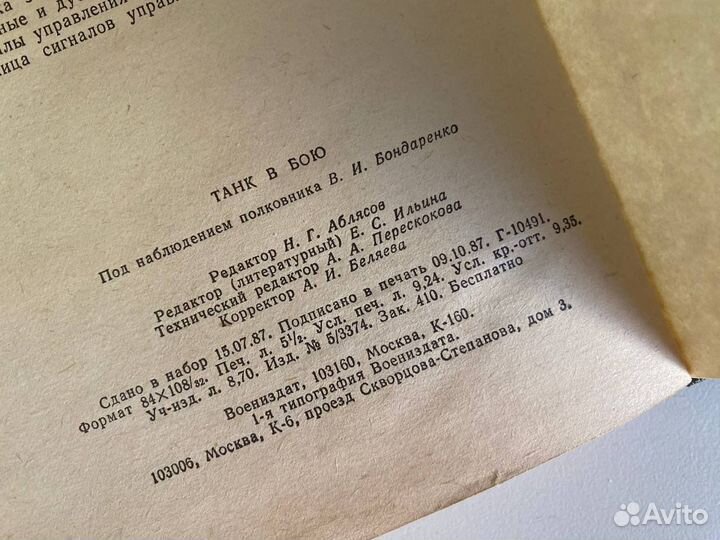 Книга Танк в бою