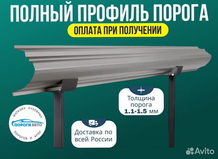 Порог ремонтный Geely FC Vision