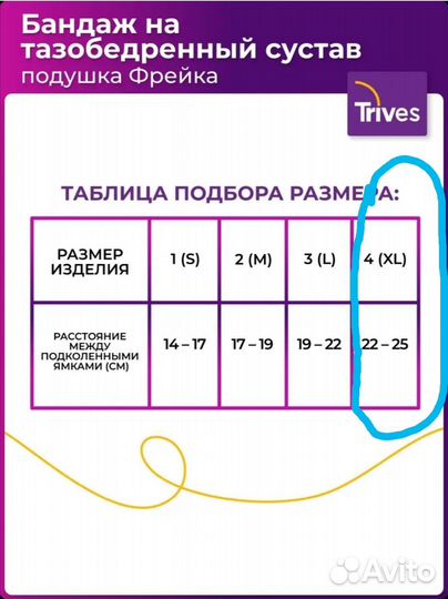 Фрейка. Бандаж на тазобедренный сустав