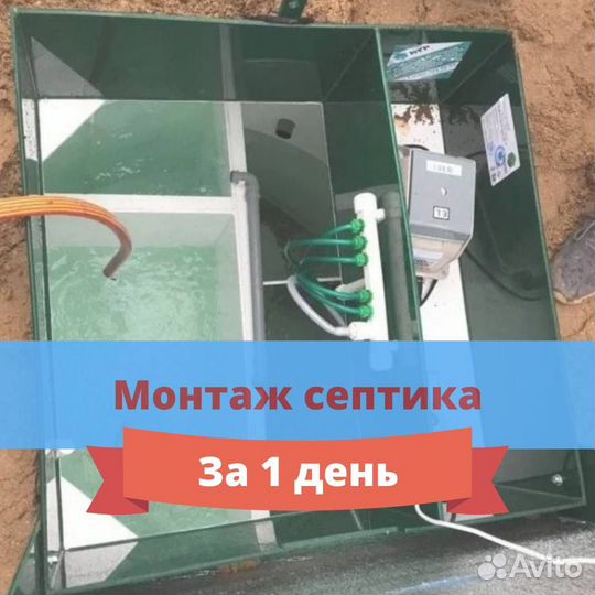 Септик под ключ