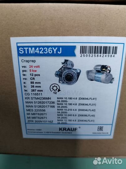 Стартер Man TGA stm4236yj