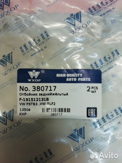 Отбойник заднего амортизатора VW Passat B3 Golf 2