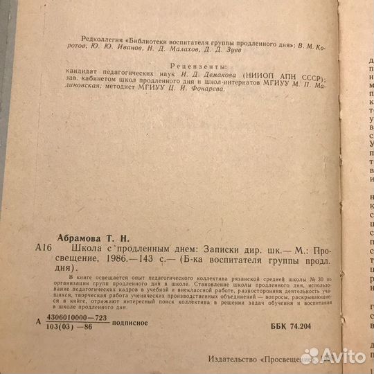Школа с продленным днем. Записки директора школы