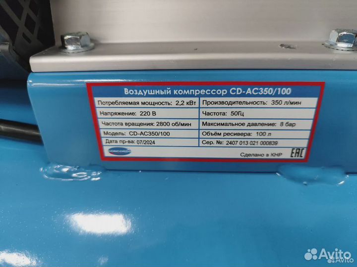 Компрессор Concord CD-AC 350/100/220