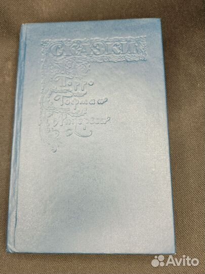 Книга сказки