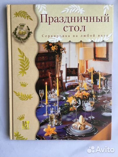 Книга Праздничный стол