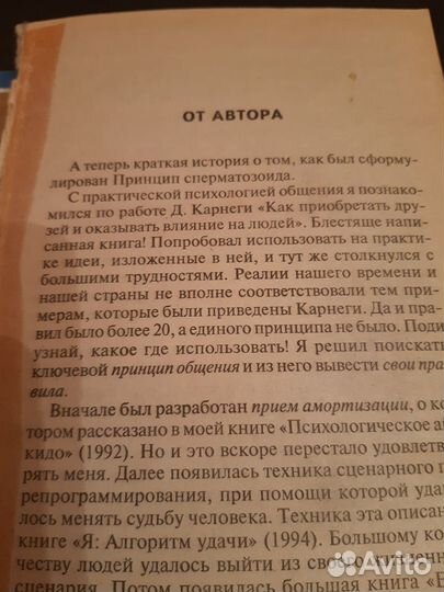 Принцип сперматозоида