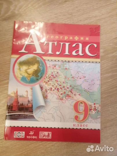 Атласы по географии