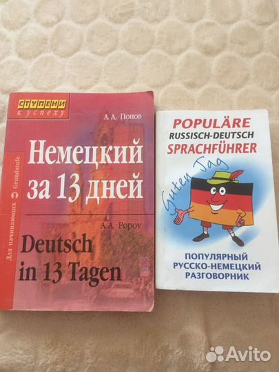 Немецкий язык