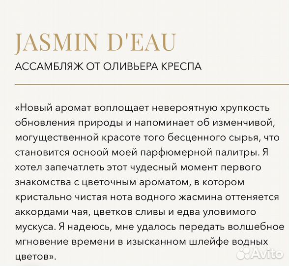 Lancome Jasmin d'eau 100 мл