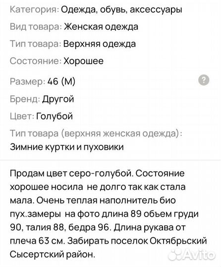 Пуховик женский 46