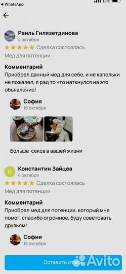 Медовый продукт для эрекции