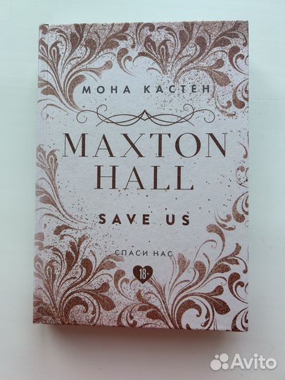 Мона Кастен«Спаси меня», «Спаси себя», «Спаси нас»