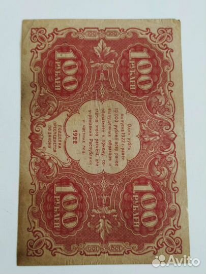 Купюра 1922 г