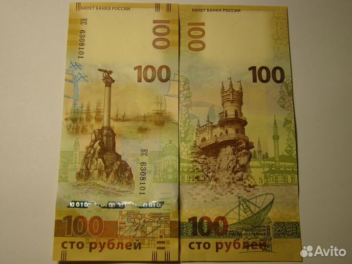100 рублей Крым