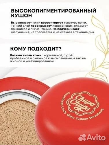 Тональная основа-кушон