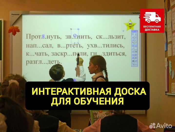 Интерактивная доска, проектор, крепление школа