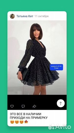 Новое платье