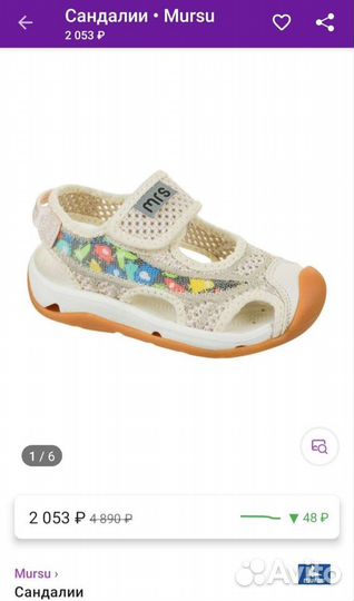 Сандалии mursu