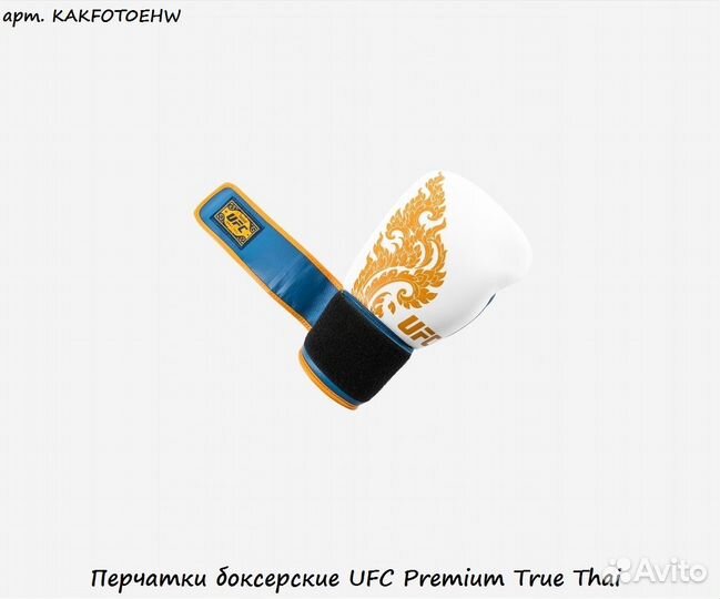 Перчатки боксерские UFC Premium True Thai