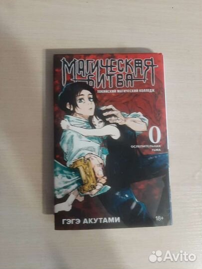 Аниме манга магическая битва 0-том