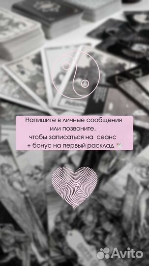 Гадание, расклад на картах таро, таролог, таро